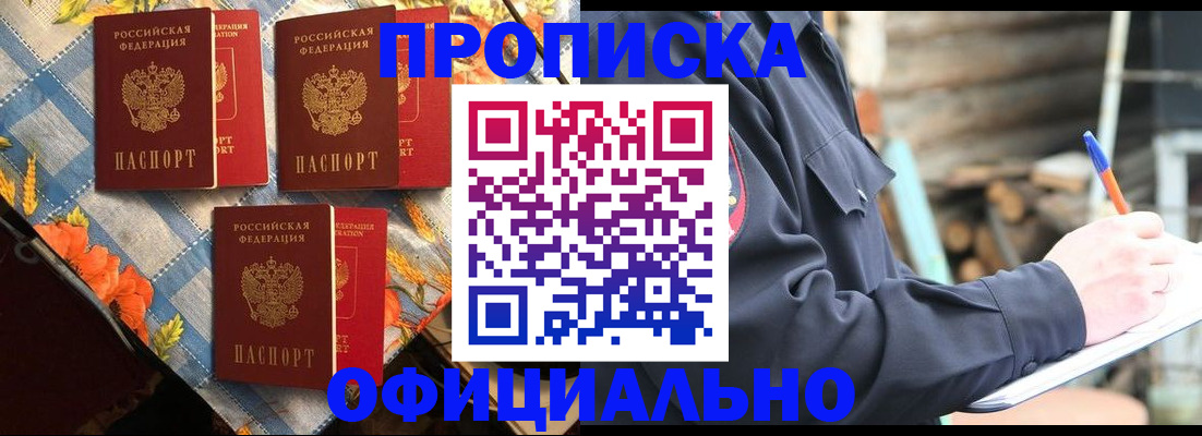 прописка штамп в Изобильном